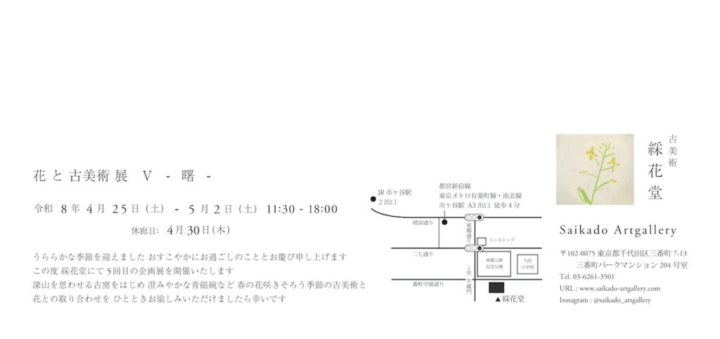 企画展のご案内写真2